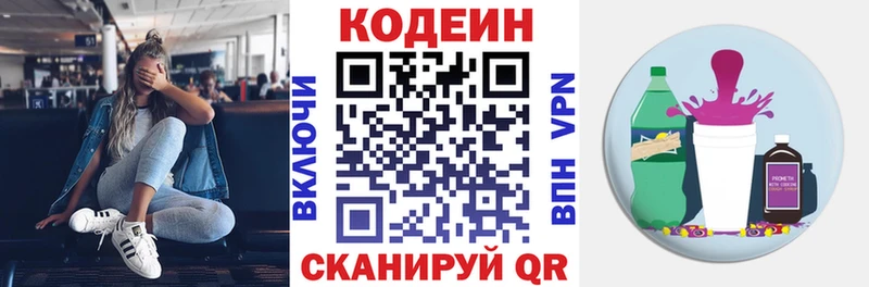 Купить  Большой Камень  Codein Purple Drank 